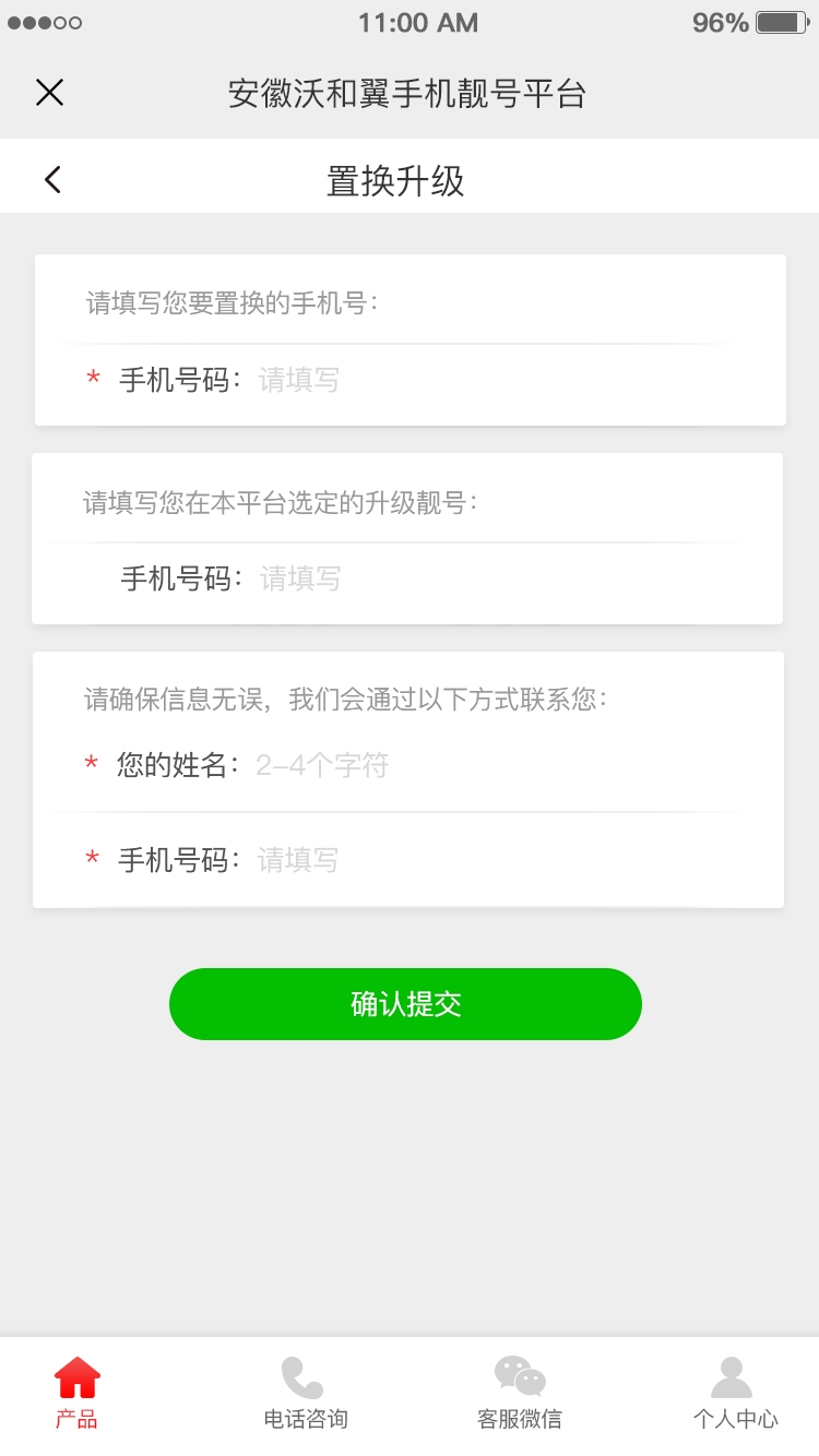 二級(jí)置換升級(jí)、置換升級(jí)、靚號(hào)轉(zhuǎn)讓、分期按揭