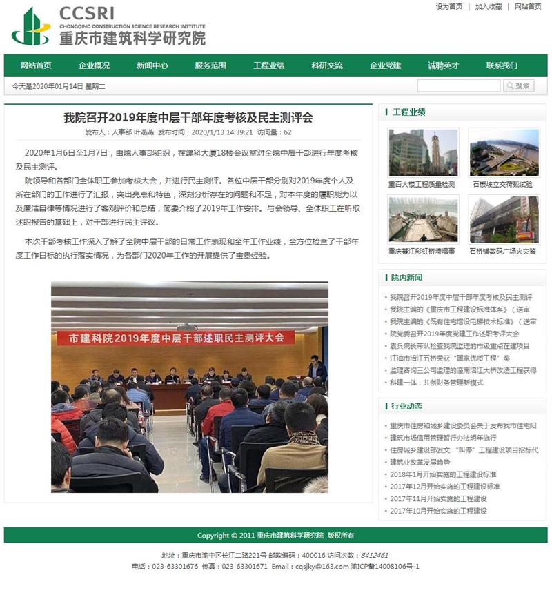 TIM截圖20200114165847